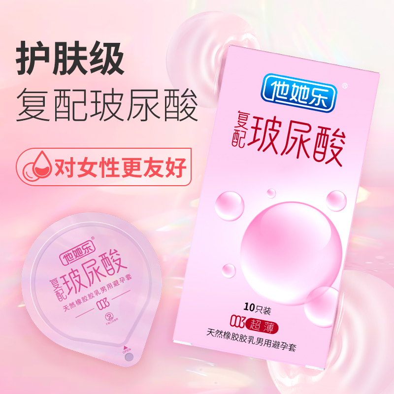 <strong>復配玻尿酸避孕套-他她樂003復配玻尿酸超薄避孕套10p</strong>